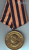 Medal za zwysiztwo z Niemcami 1946