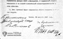 Tajny protokół dodatkowy do Pakt o nieagresji między Niemcami a ZSRR z 23 sierpnia 1939 r. - wersja rosyjska. 
