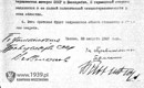 Tajny protokół dodatkowy do Pakt o nieagresji między Niemcami a ZSRR z 23 sierpnia 1939 r. - wersja rosyjska.